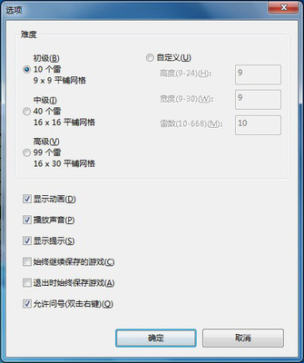 电脑扫雷软件怎么设置