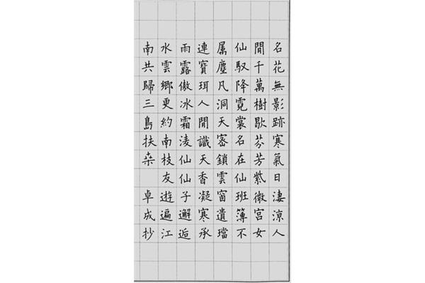 电脑字体欧体行书