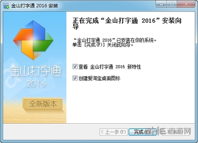 金山打字通电脑版