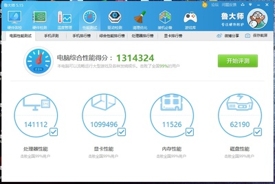 鲁大师电脑跑分多少算好