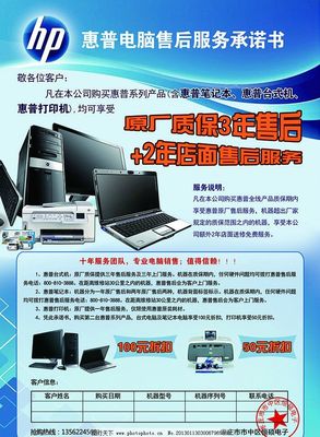 滁州惠普电脑售后时间