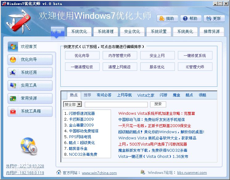 什么电脑优化软件好用