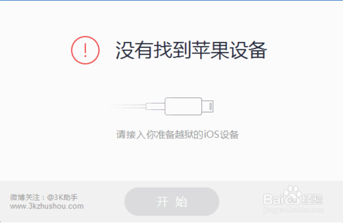 手机接入电脑无法安装