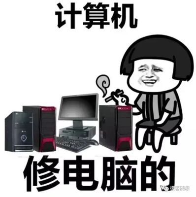不会修电脑
