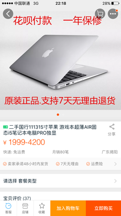 淘宝 买电脑