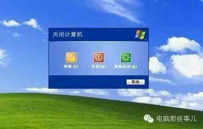 电脑关机待机状态