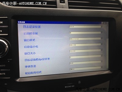 汽车的行车电脑设置