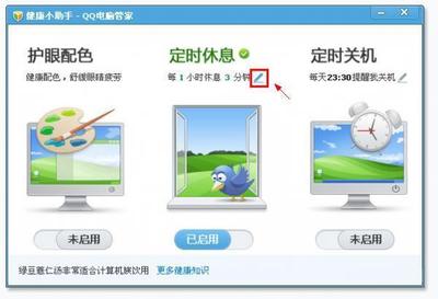 电脑定时关机管家