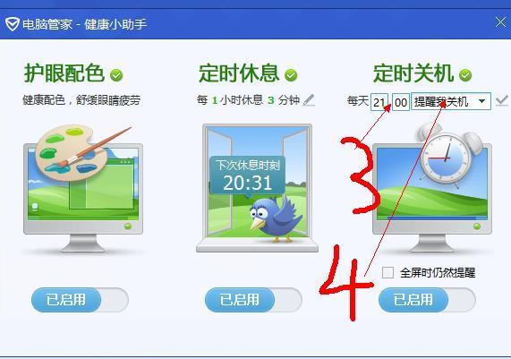 电脑定时关机管家