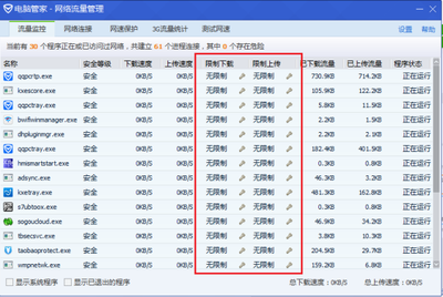 自己电脑限速软件