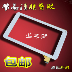 汇泽平板电脑触摸屏