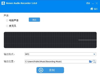 电脑麦克风输出