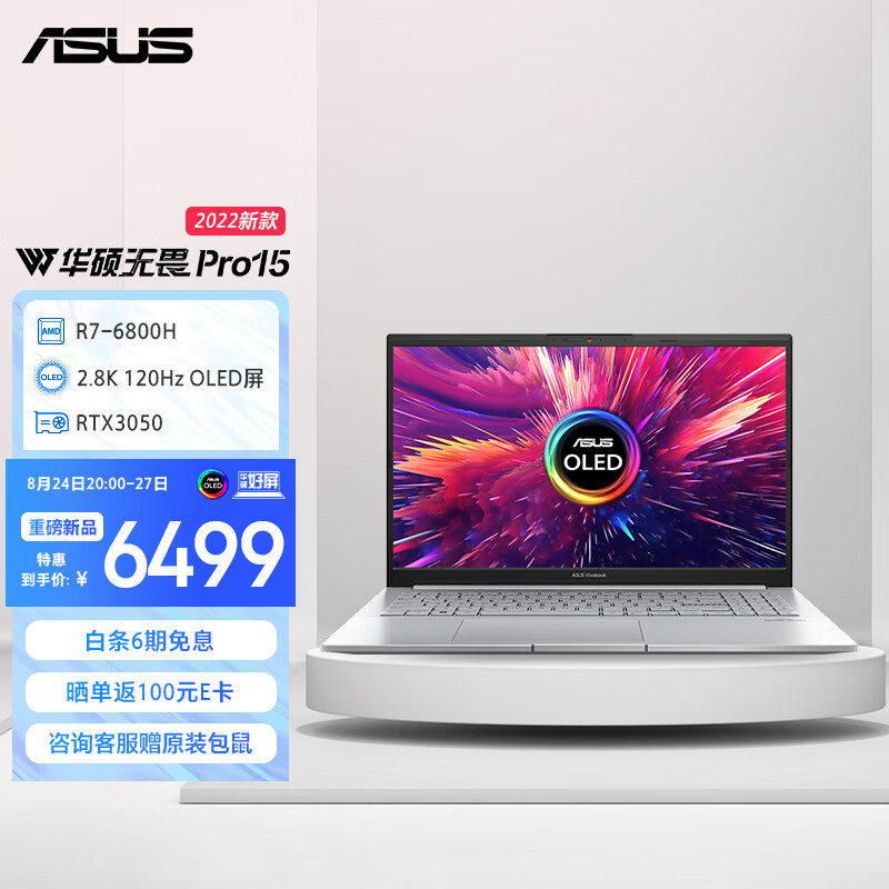 开学季华硕电脑