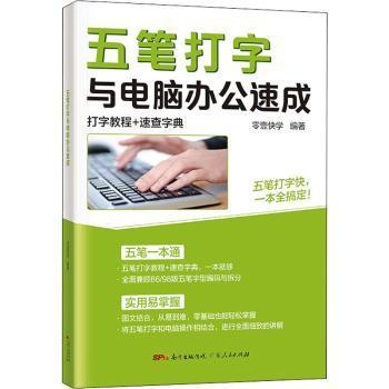 电脑速成学习