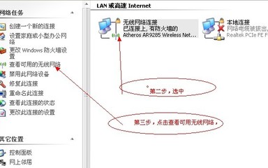 电脑如何创建无线网络连接