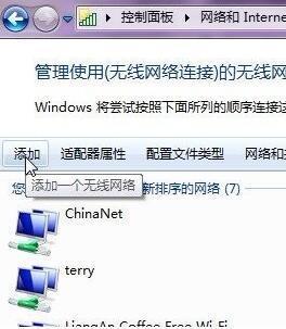 电脑如何创建无线网络连接